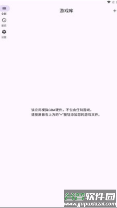 gba游戏机模拟器截图3