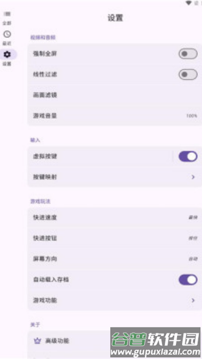 gba游戏机模拟器截图4