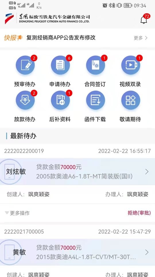 东风汽车金融最新版截图1
