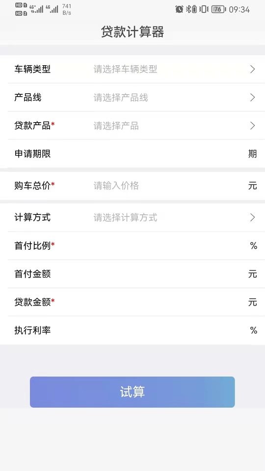 东风汽车金融最新版截图2