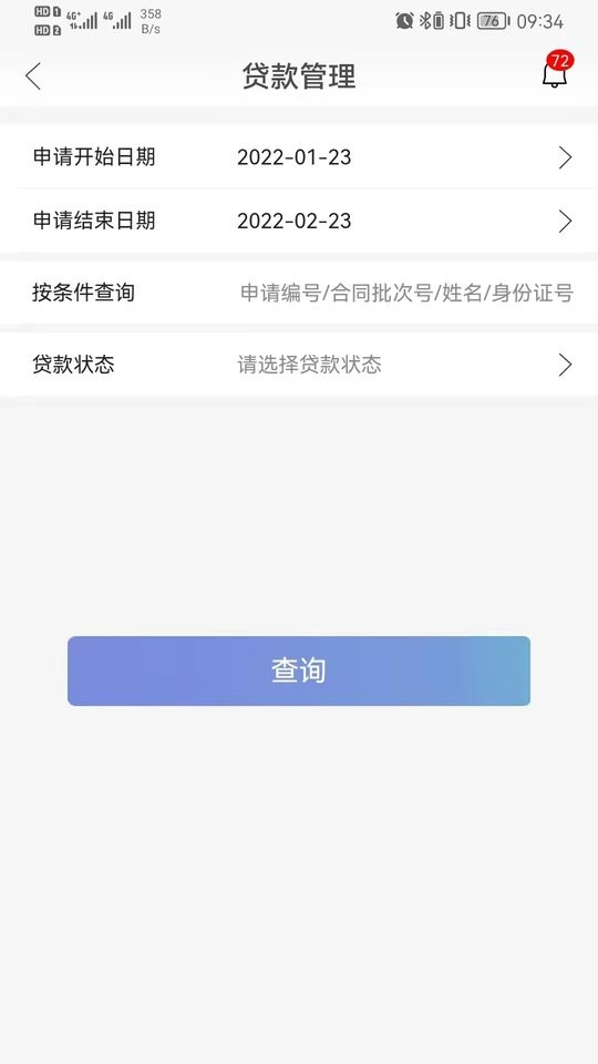 东风汽车金融最新版截图4