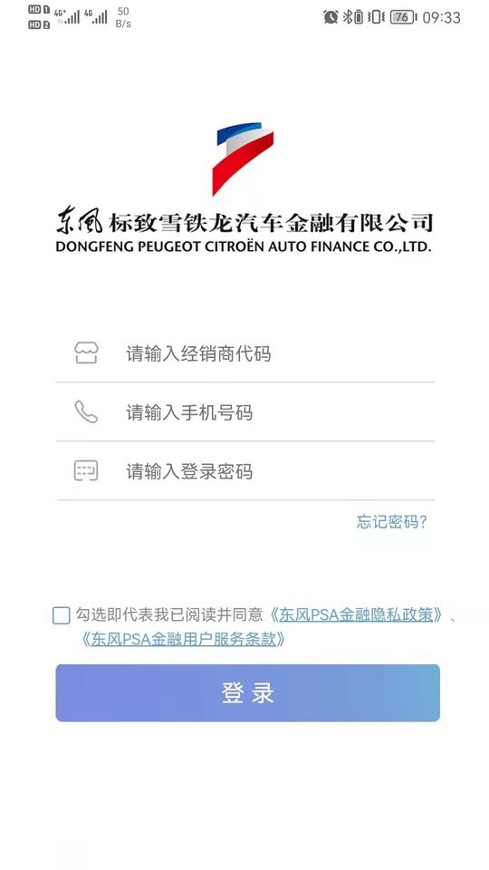 东风汽车金融最新版截图5