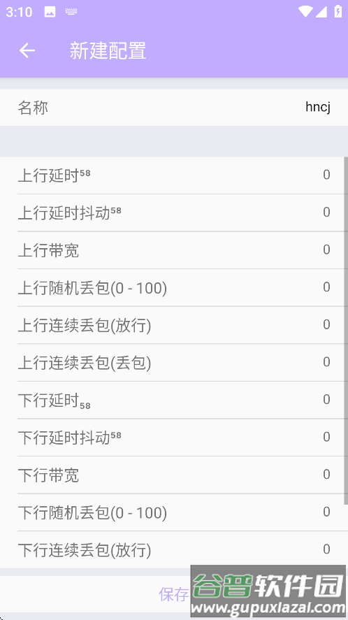 qnet弱网紫色最新版截图4