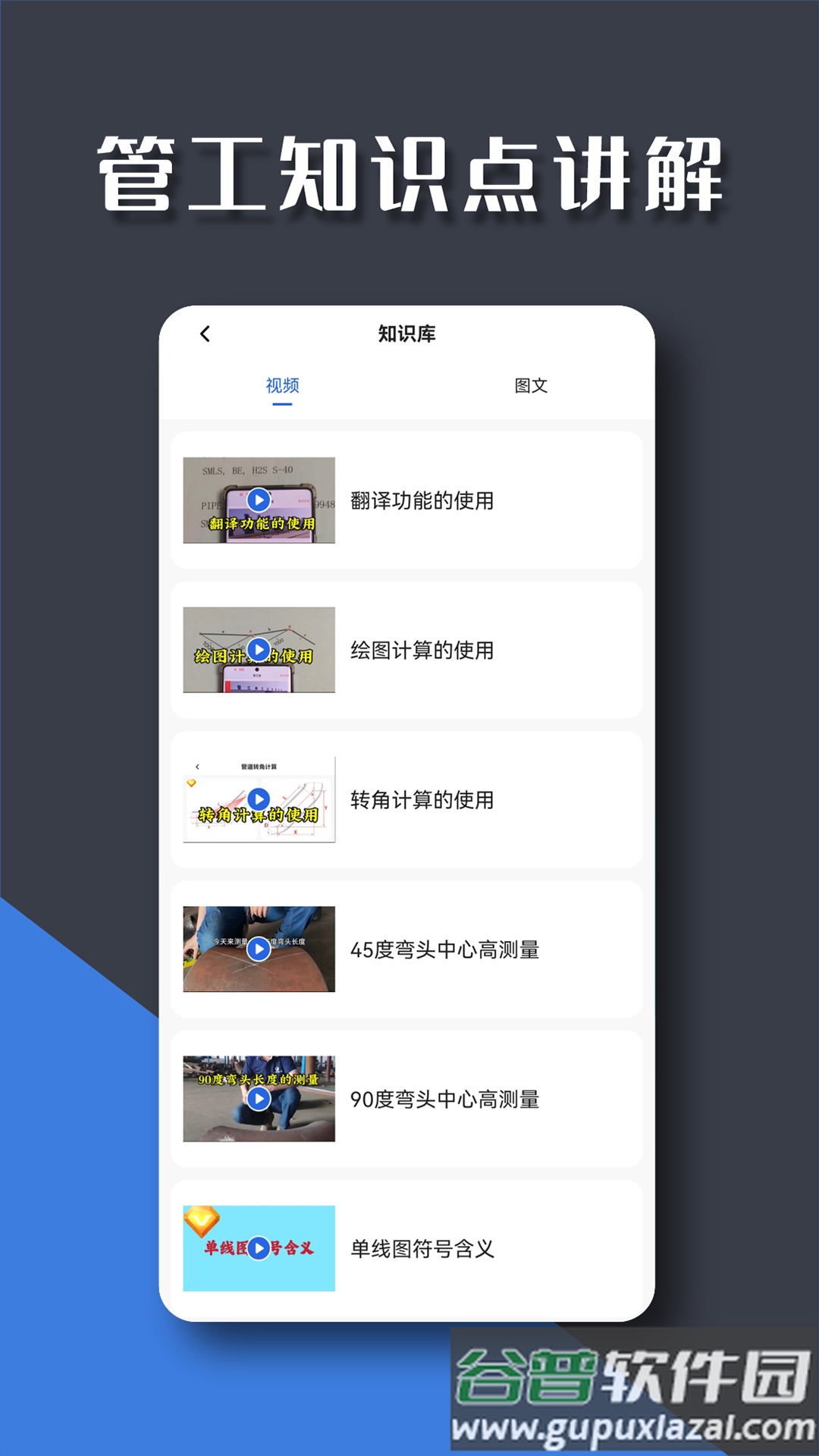 管工宝app官方版截图2