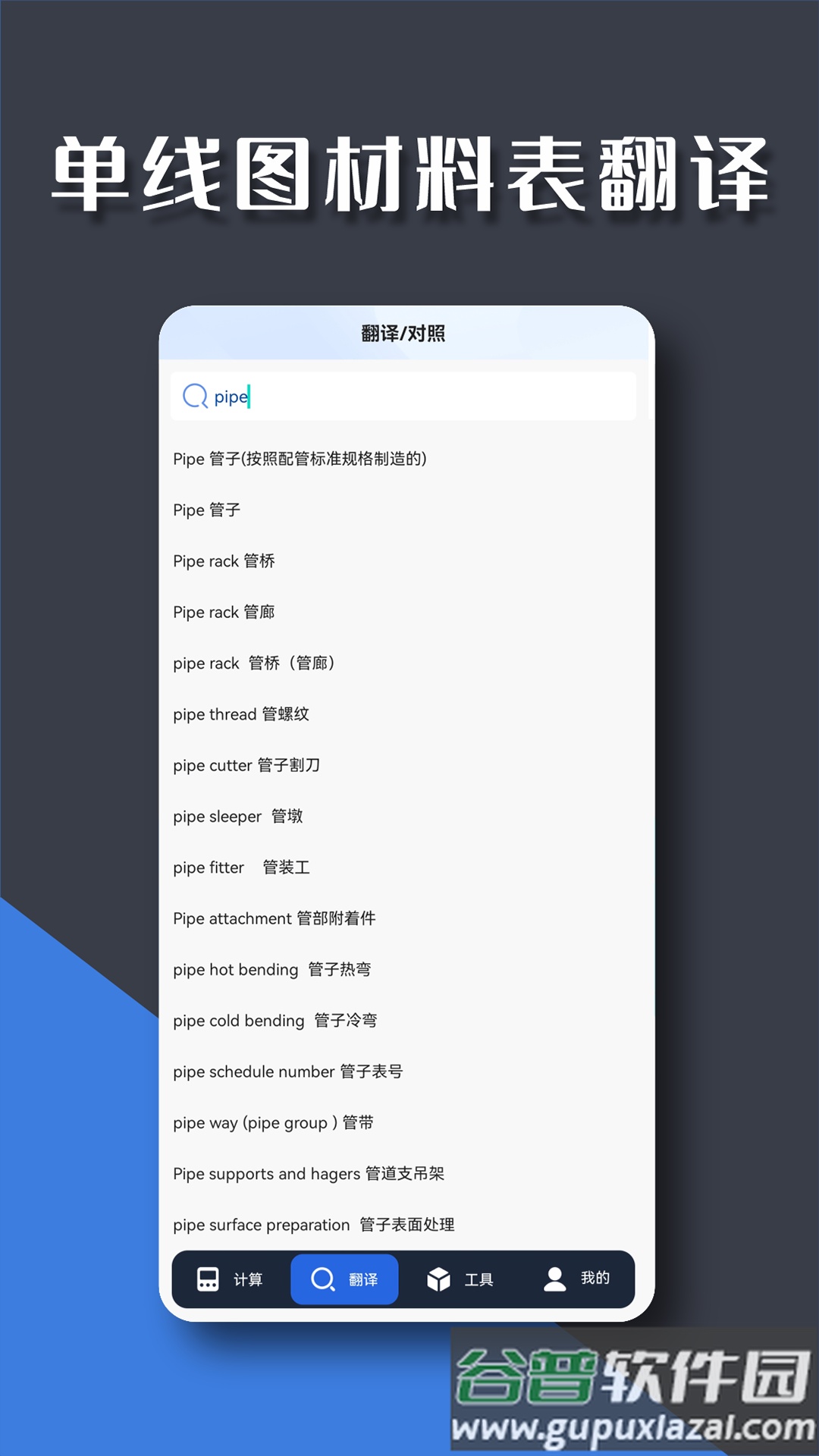 管工宝app官方版截图3