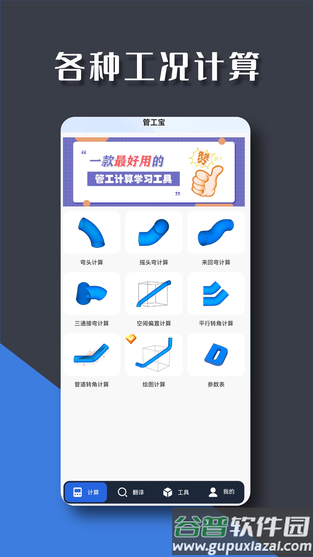 管工宝app官方版截图4