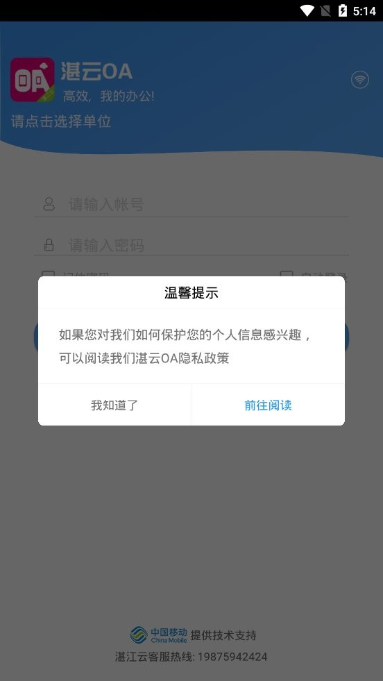 湛云OA最新客户端下载