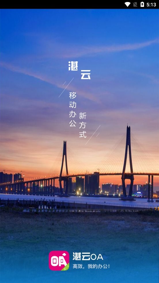 湛云OA手机app截图2