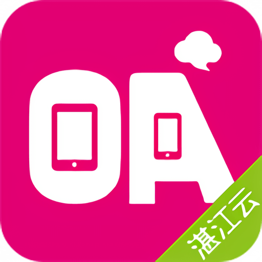 湛云OA手机appv5.4.17