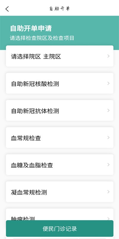 掌上同济挂号截图1