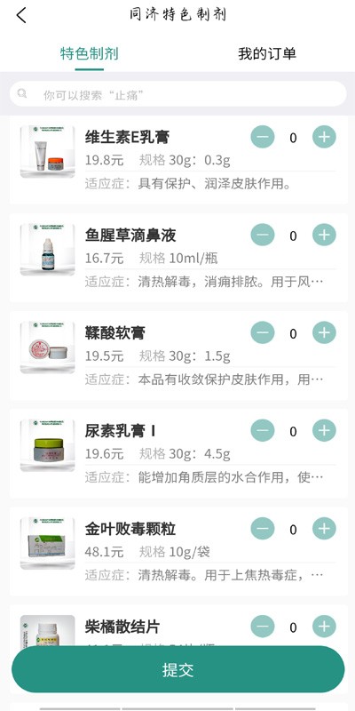 掌上同济挂号截图3