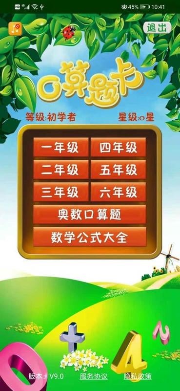 数学口算题卡官方版
