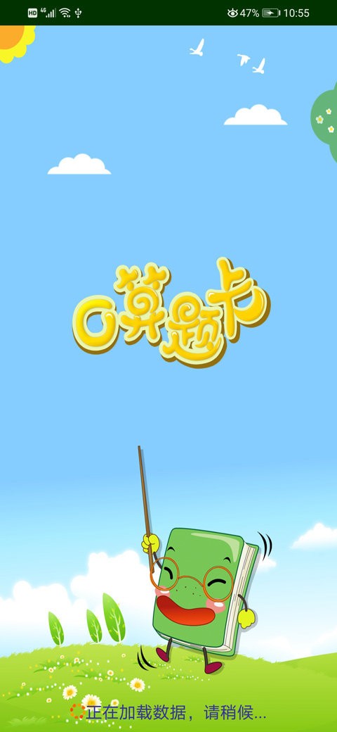 数学口算题卡最新版本截图1
