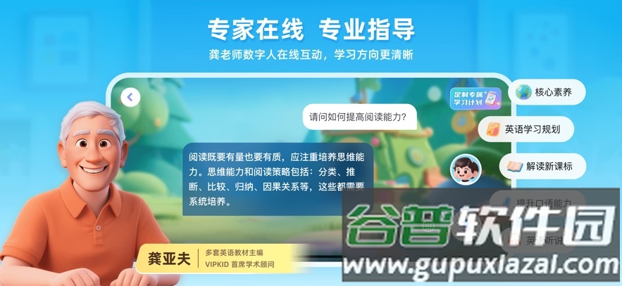 VIPKID优学app截图1