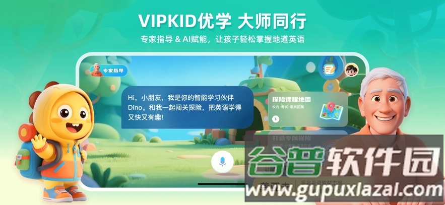 VIPKID优学app截图2