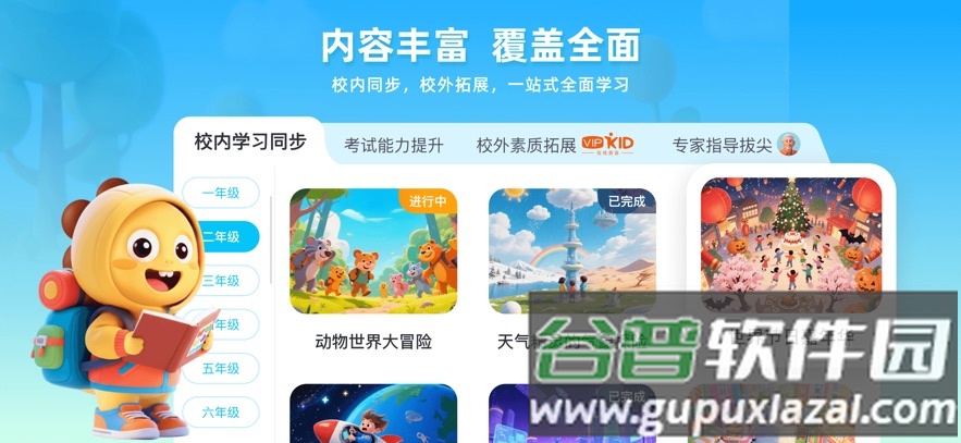 VIPKID优学app截图5