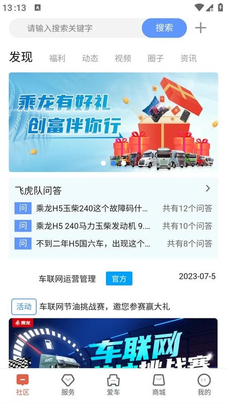 乘龙之家官方版