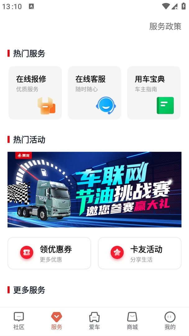 乘龙之家官方版截图2