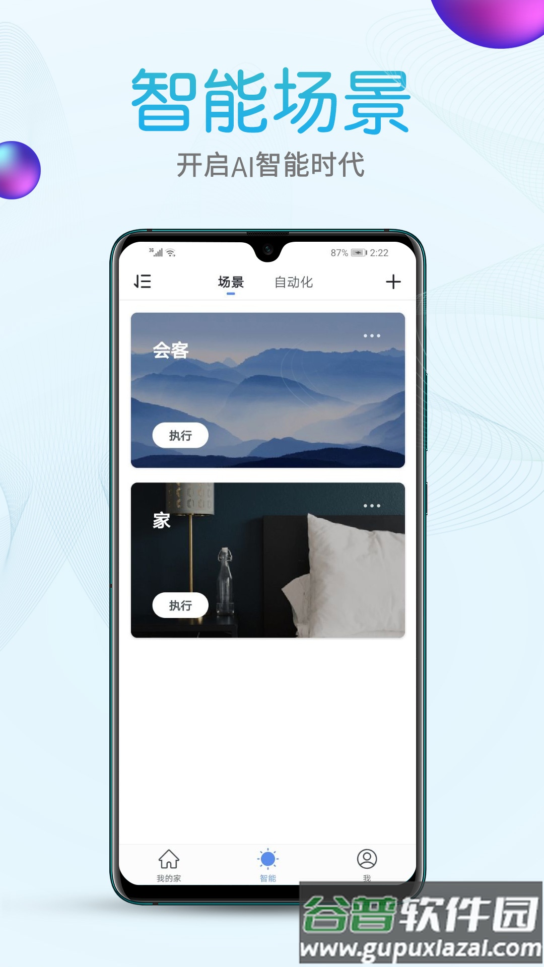 艾隆达app官方下载安装截图2