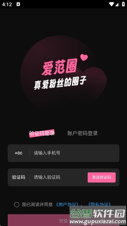 爱范圈手机版下载