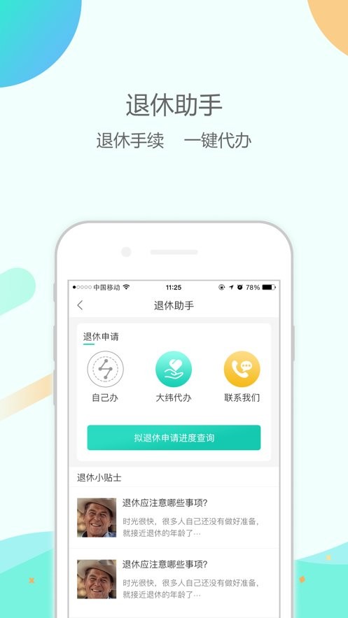 大纬康养app下载