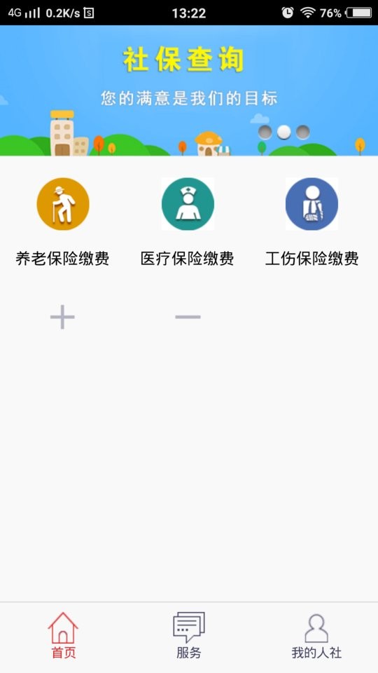 温暖淄博人社最新版下载安装