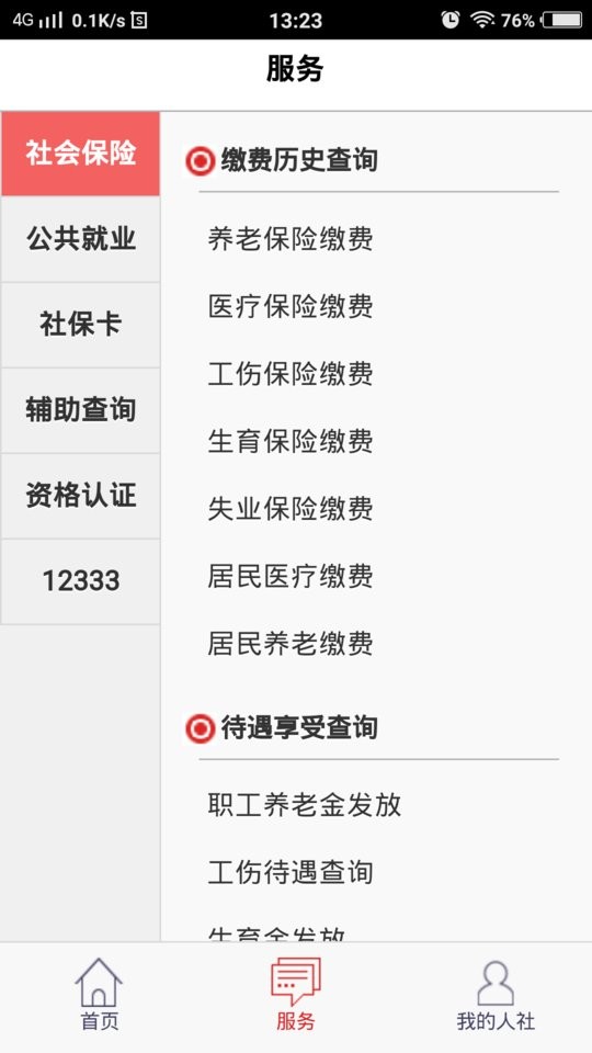 温暖淄博人社官方版app截图2