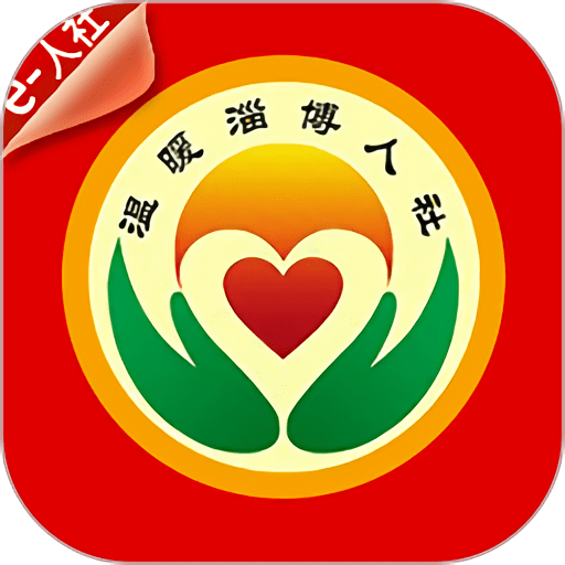 温暖淄博人社官方版appv3.0.4.9