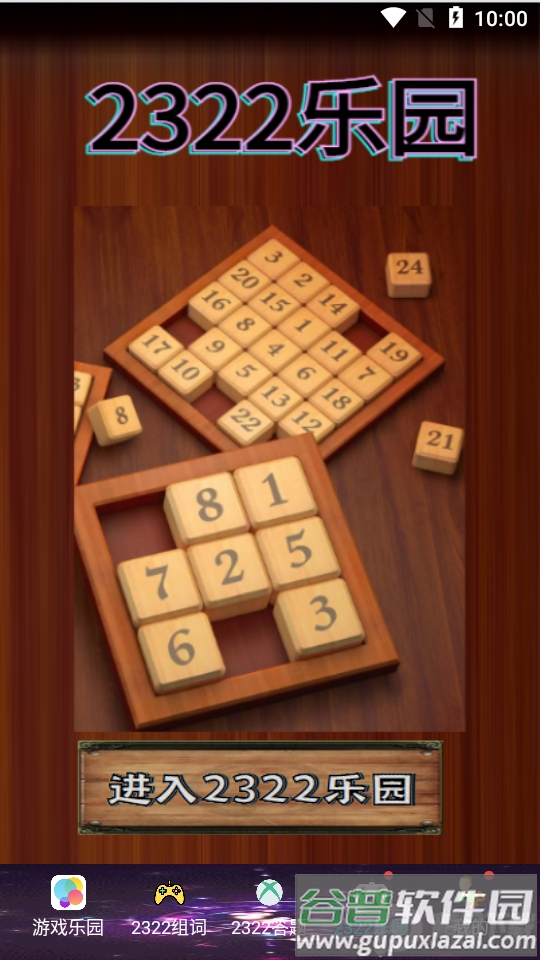 梦展2322乐园app官方最新版截图1