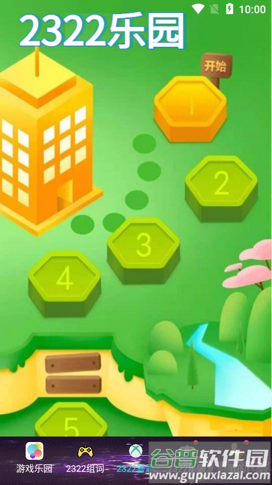 梦展2322乐园app官方最新版截图4