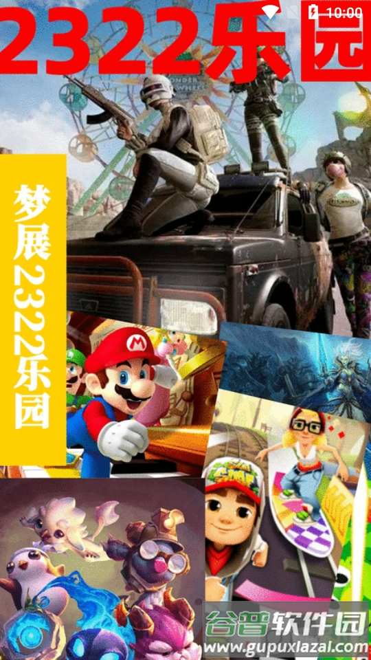 梦展2322乐园app官方最新版截图6