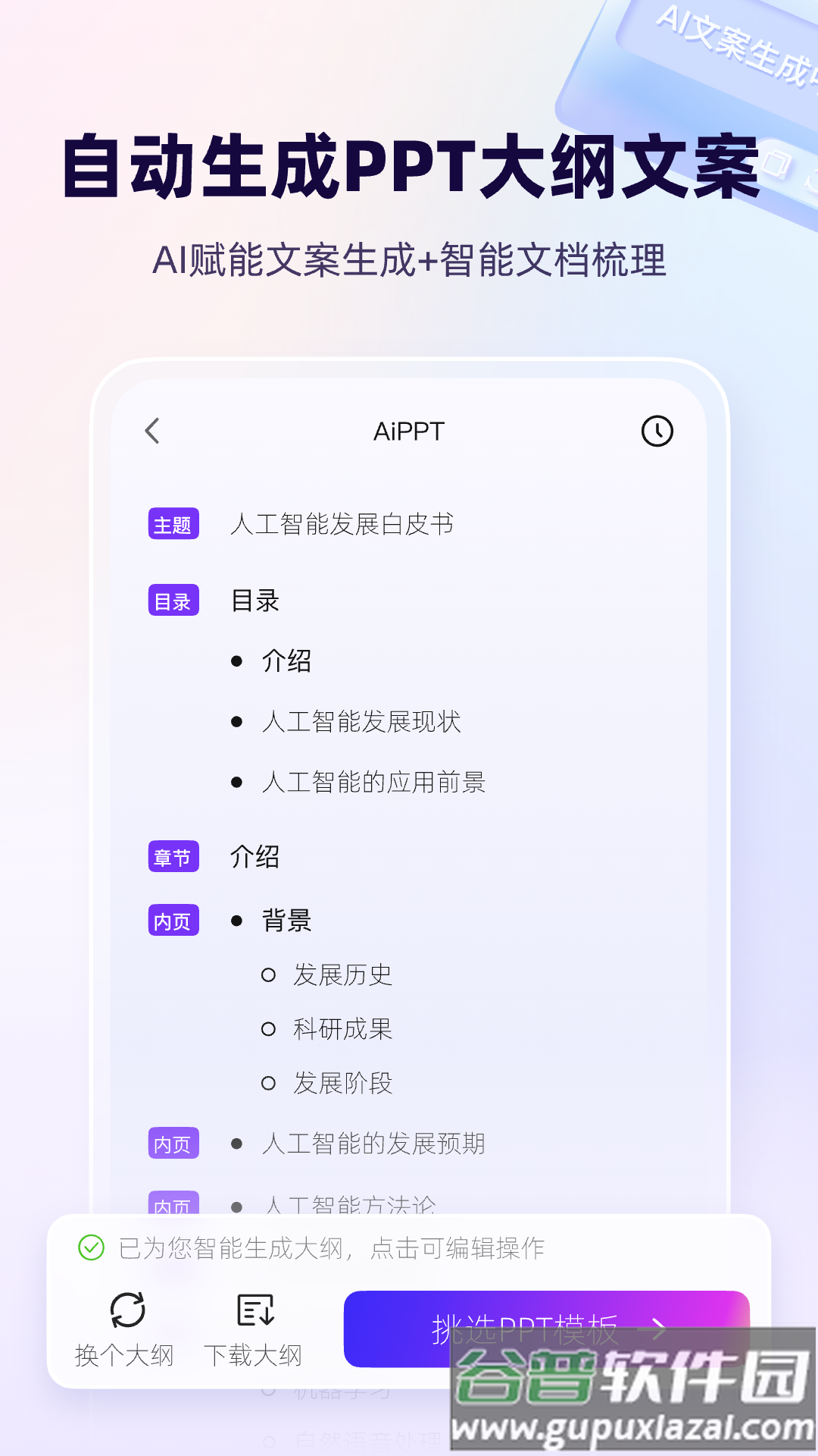 aippt软件app