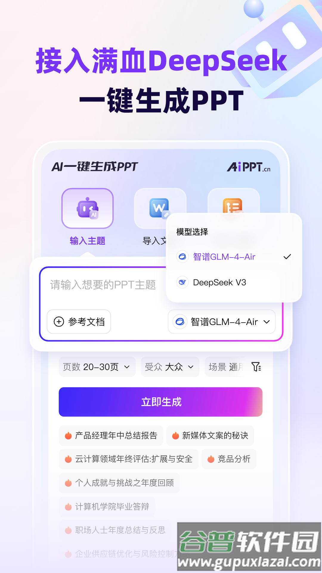 aippt软件app截图3