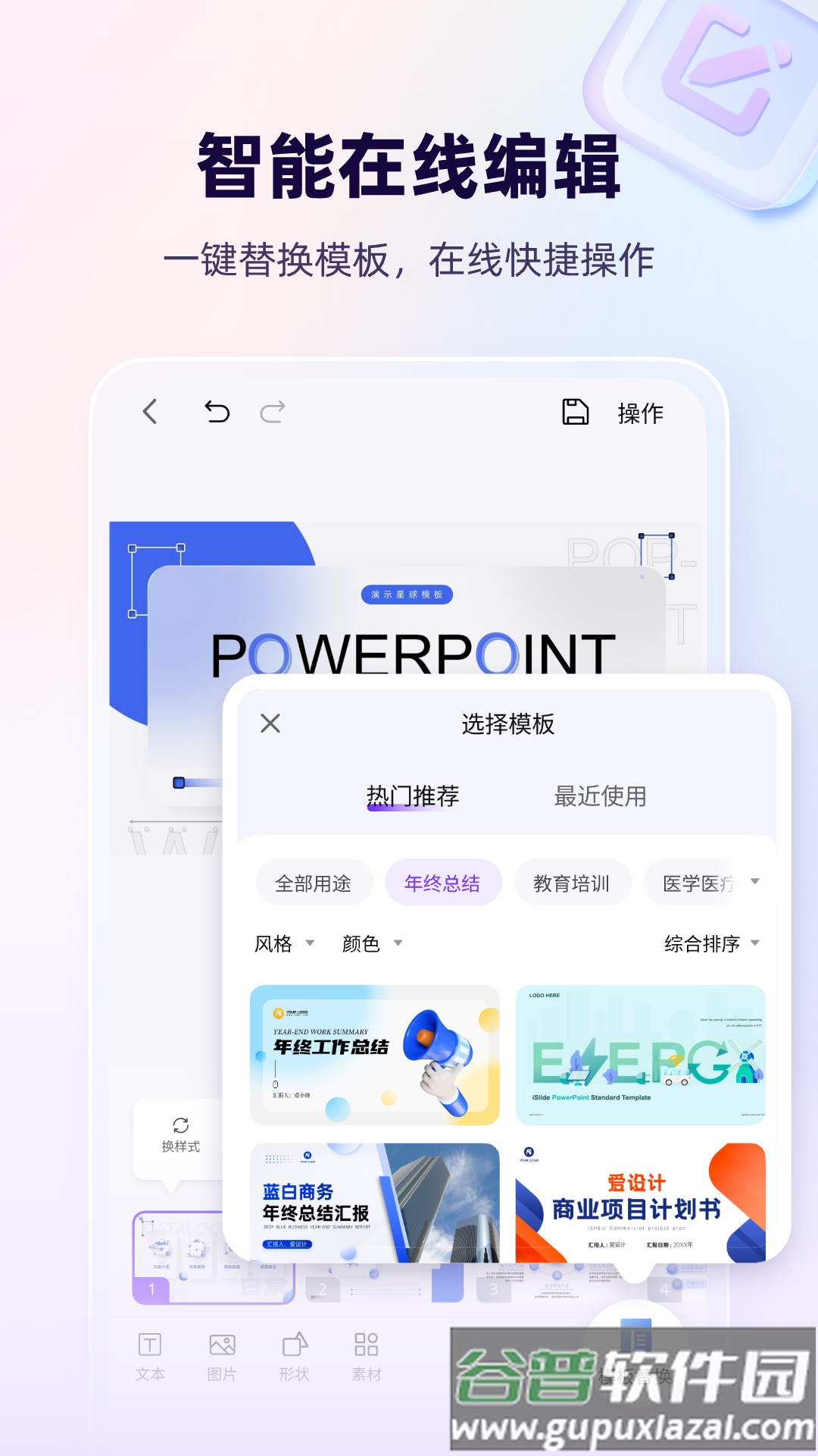 aippt软件app截图4