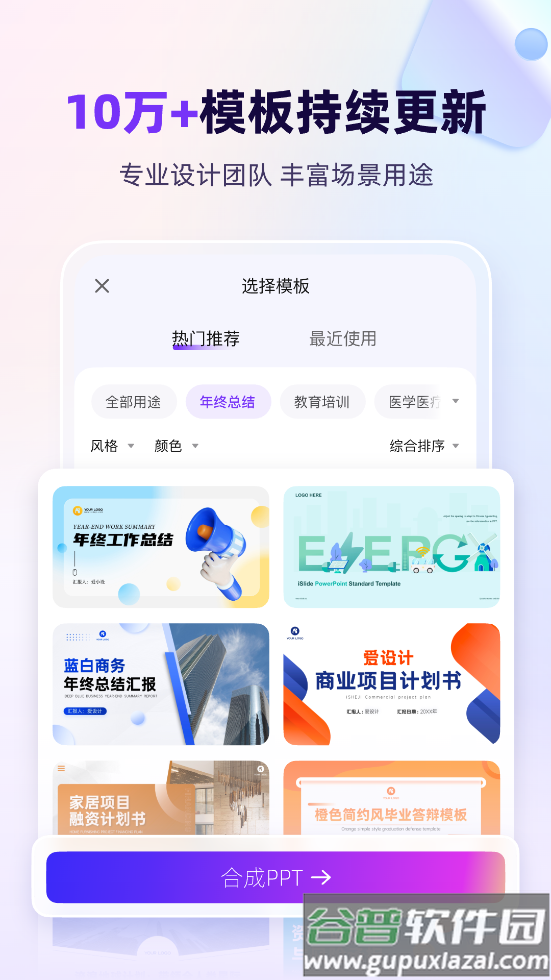 aippt软件app截图5