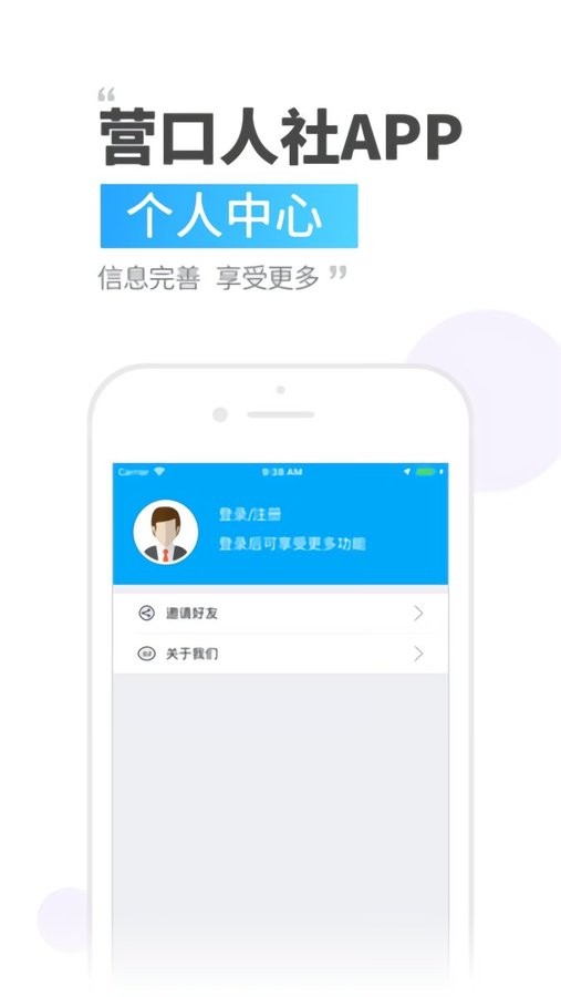 营口人社手机版截图1