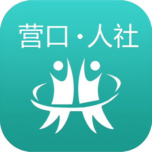 营口人社手机版v2.9.9.2