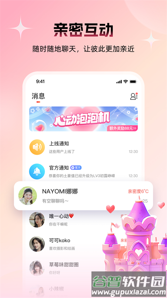 附近约友交友软件下载
