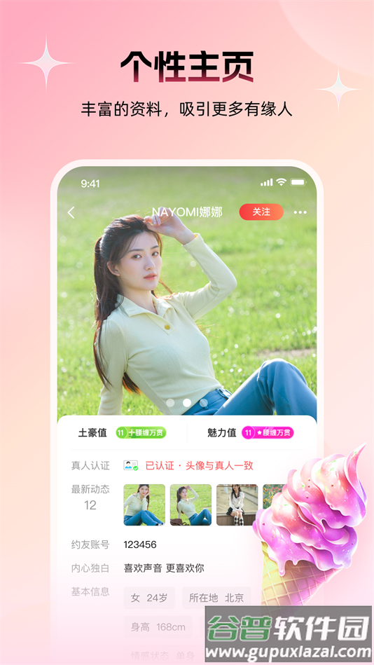 附近约友交友软件下载截图2