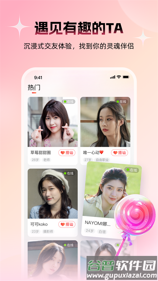 附近约友交友软件下载截图4