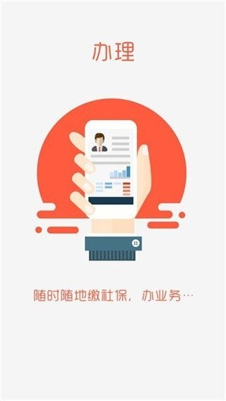 潍坊人社官方版截图2