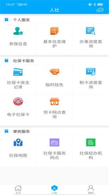 聊城人社最新版app截图1