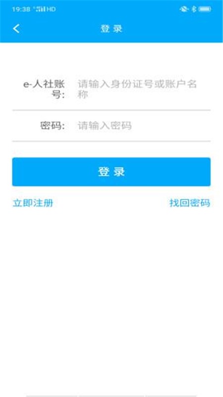 聊城人社最新版app截图3