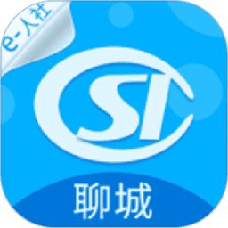 聊城人社最新版appv3.0.4.2
