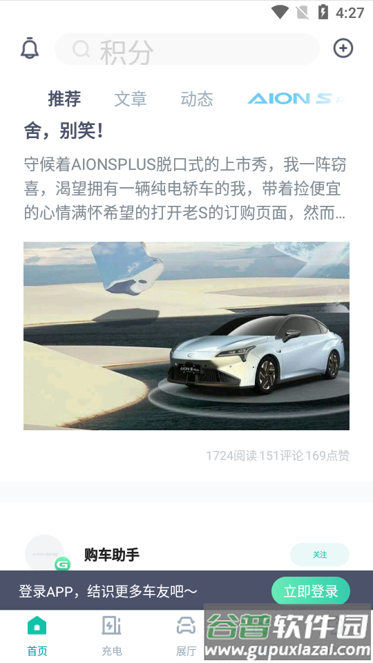 广汽埃安充电桩客户端截图2
