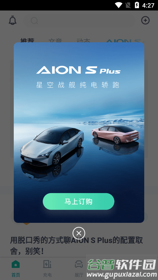 广汽埃安充电桩客户端截图3