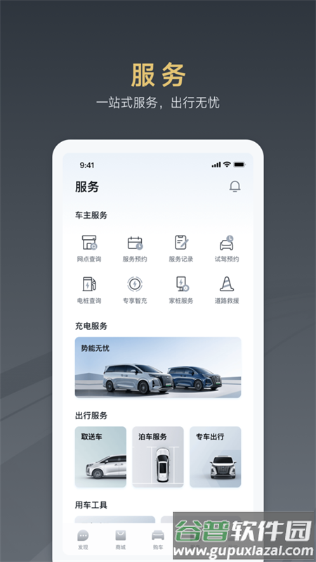 腾势汽车手机端截图1
