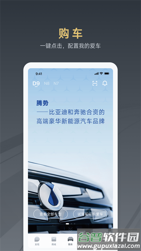 腾势汽车手机端截图2