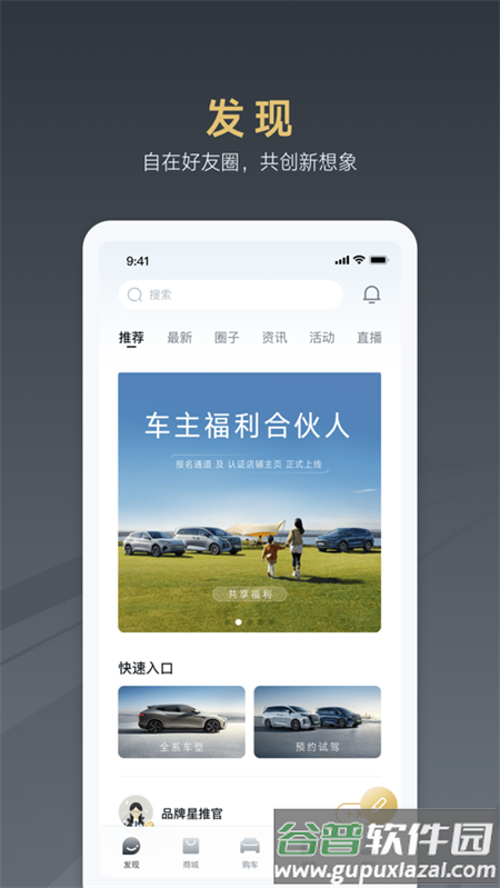 腾势汽车手机端截图3