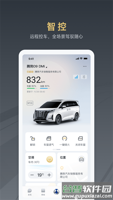 腾势汽车手机端截图5
